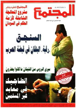 فتاوى المجتمع- العدد(1385)